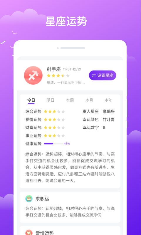 晚风天气app