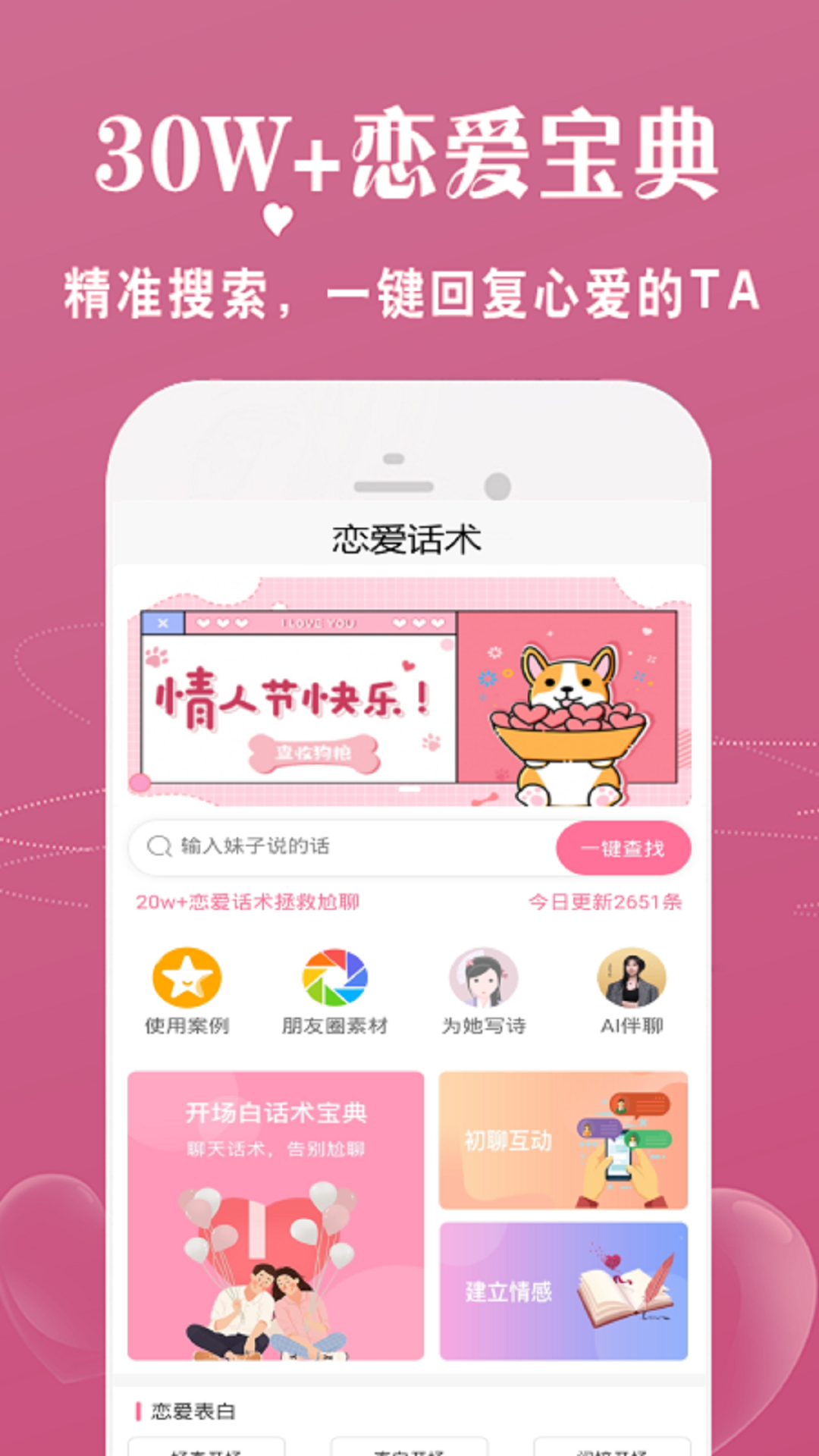 青橙恋爱话术app正版