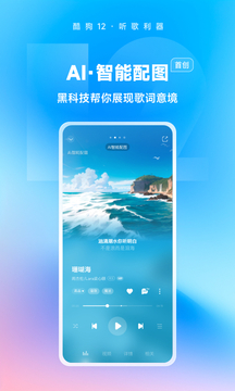 酷狗音乐永久免费版app