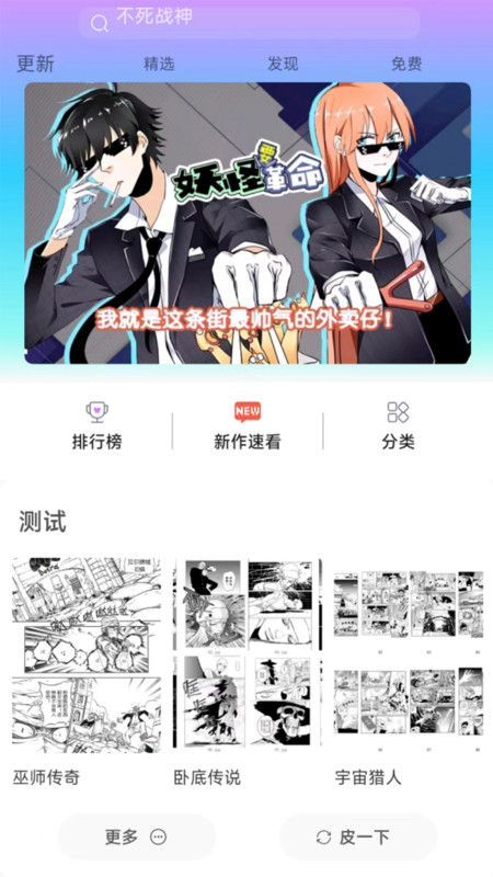 可米漫画平台安卓版