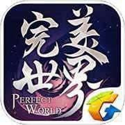 完美世界手游-完美世界最新安卓版下载安装