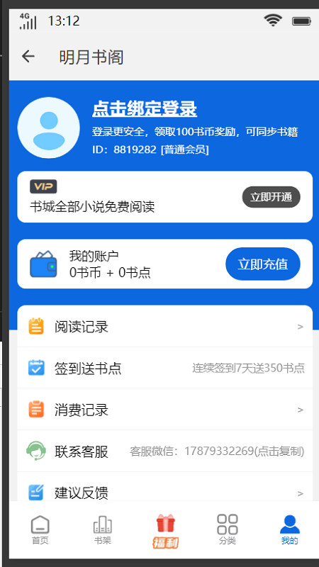 明月书阁免费版app