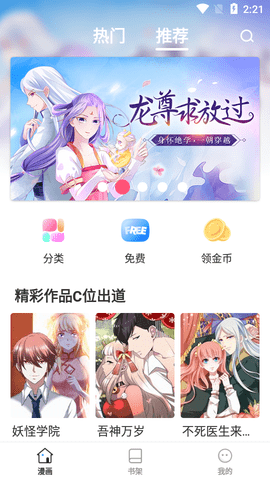 丫丫漫画最新版app