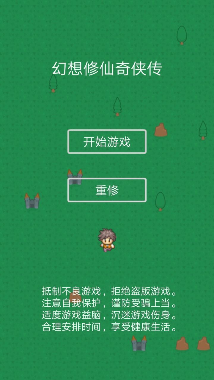 幻想修仙奇侠传最新版下载安装 v1.0.1