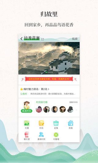 嗨走乡村官方新版本 v2.0.7