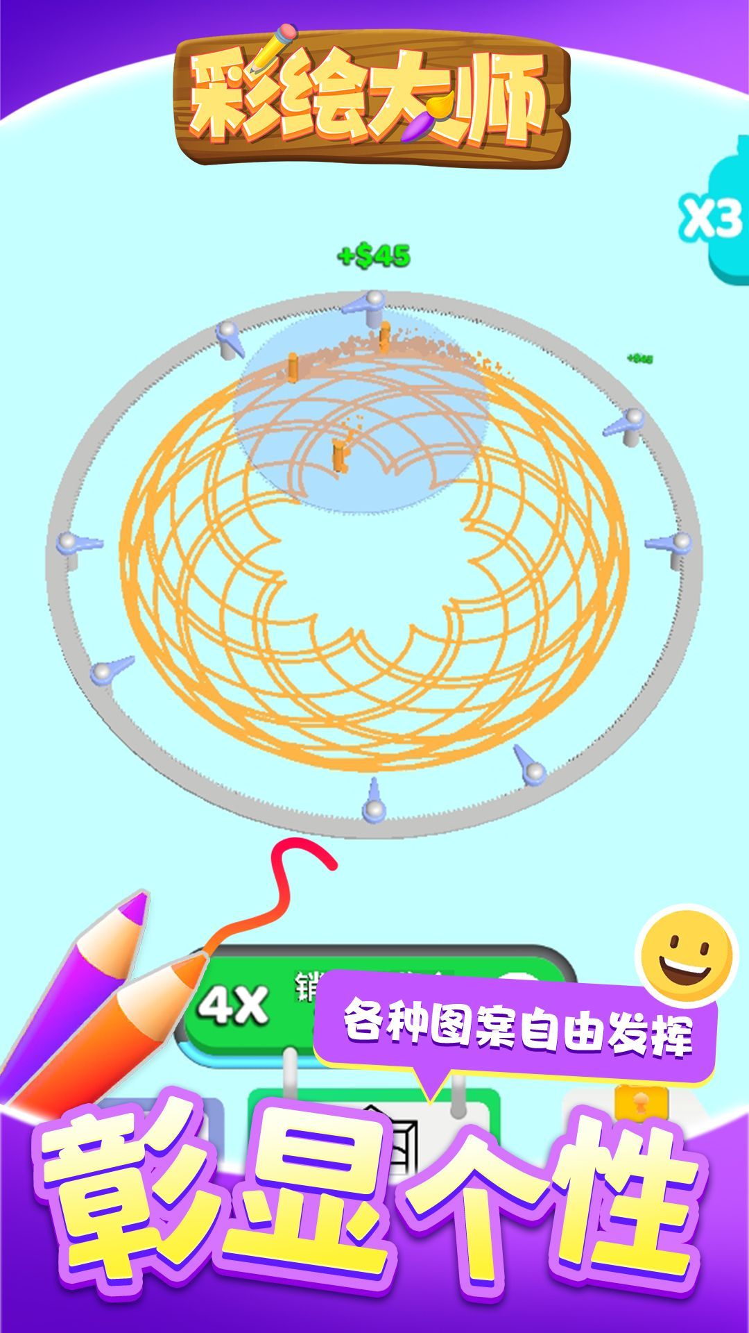 彩绘大师游戏免费最新版 v1.1.1