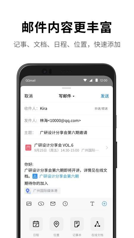 QQ邮箱手机版2023安卓最新版 v6.4.3