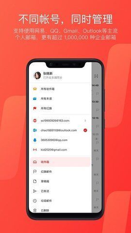 网易邮箱下载2023安卓最新版 v7.13.1