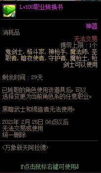 dnf职业转换书获取攻略