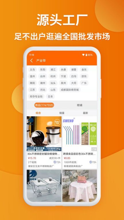 义乌购批发app下载安卓最新版 v6.7.7