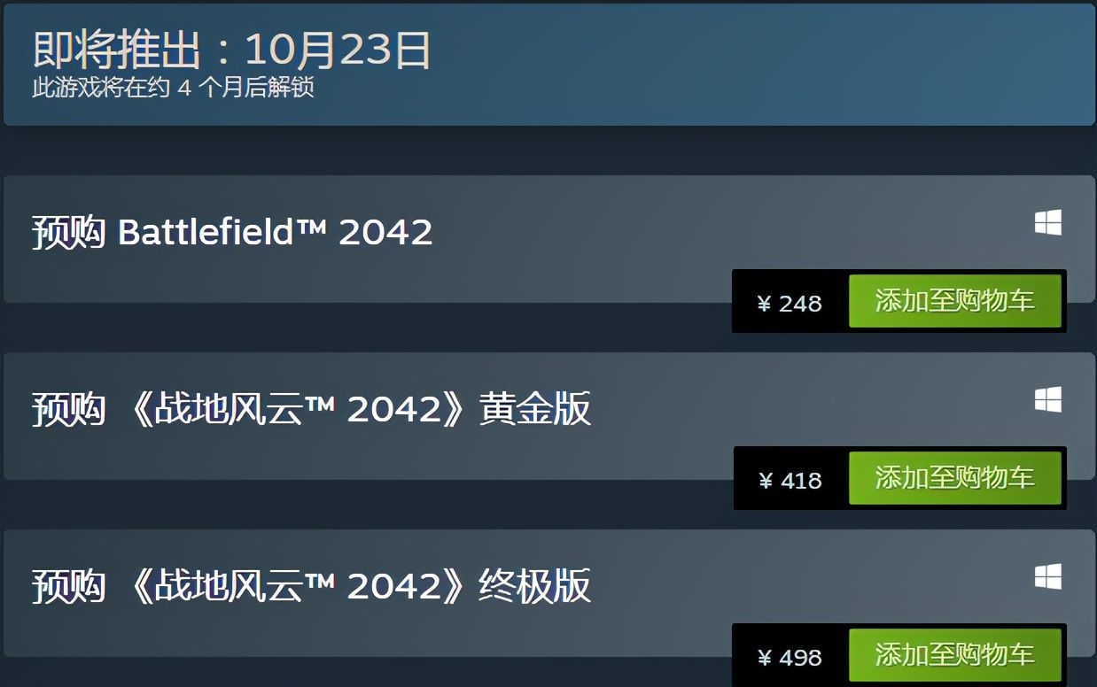Steam战地2042售价一览