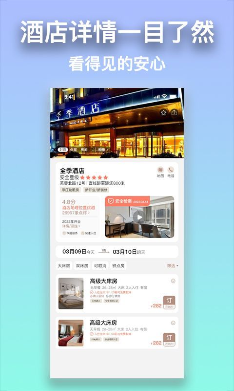 安住会app免费版最新版