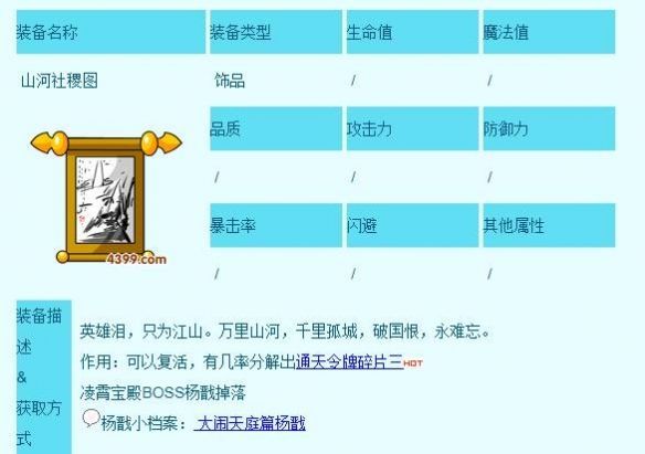 造梦西游3山河社稷图作用介绍