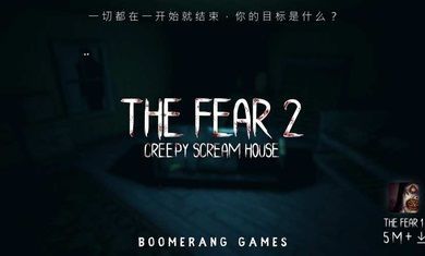 恐怖2(the fear2)中文版