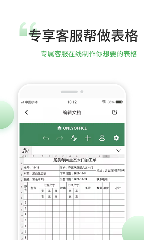 表格编辑app安卓最新版