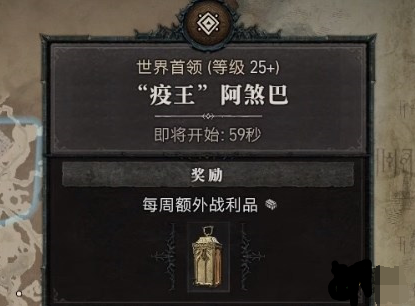 暗黑破坏神4世界boss刷新时间