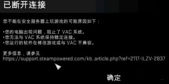 csgovac无法验证游戏会话怎么解决