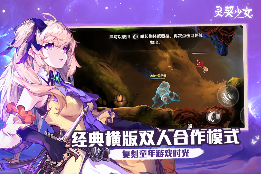 灵契少女最新版联机版