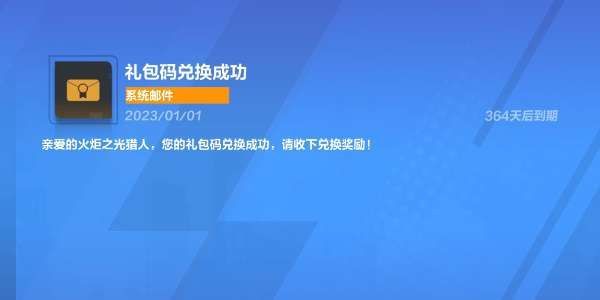 火炬之光无限兑换码兑换位置