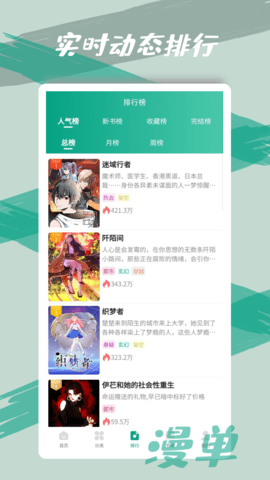 漫单漫画app最新版免费版