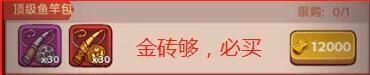 咸鱼之王黑市活动需要多少金砖