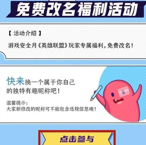 lol免费领取改名卡方法