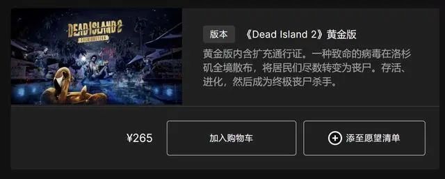 死亡岛2各个版本售价