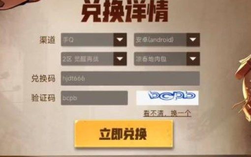 合金弹头觉醒礼包码输入位置