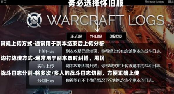 魔兽世界wcl上传战报方法