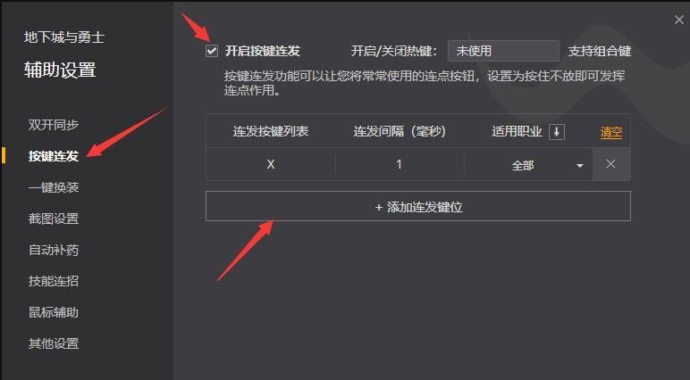 dnf连发设置方法