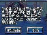 dnf安全模式接触方法