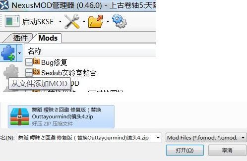 上古卷轴5mod安装教程