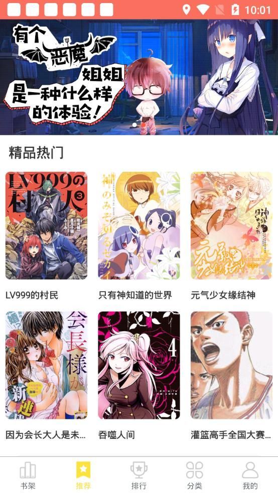 土豆漫画免费无广告版