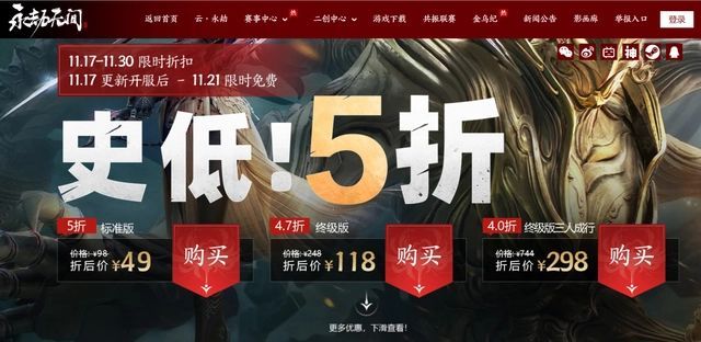 永劫无间steam价格一览