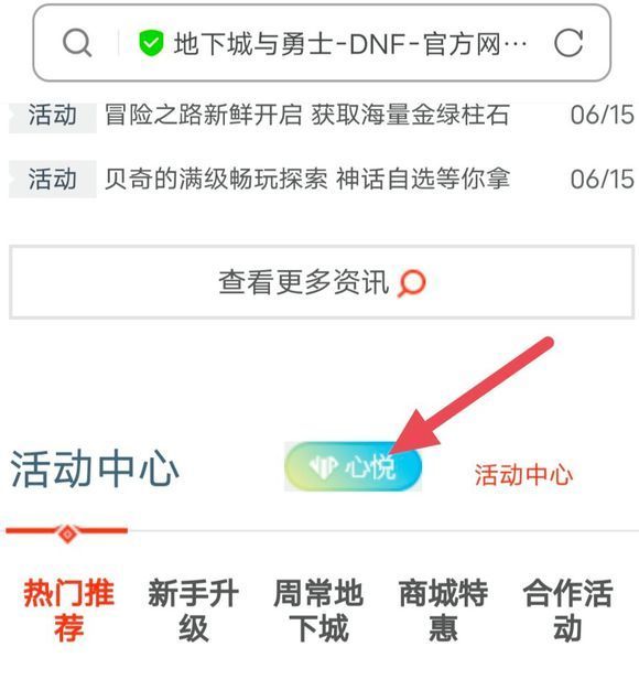 dnf心悦俱乐部位置及进入方法