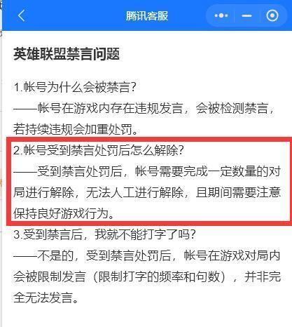 英雄联盟消息被限制且无法发送出去解决方法