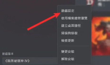 暗黑破坏神4中文设置教程