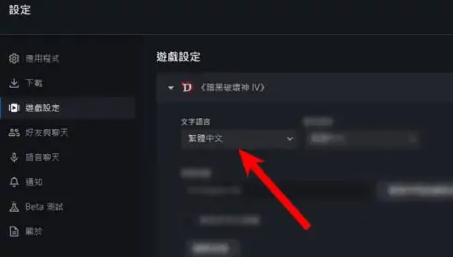 暗黑破坏神4中文设置教程