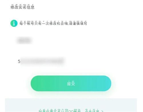 王者荣耀实名认证信息修改教程