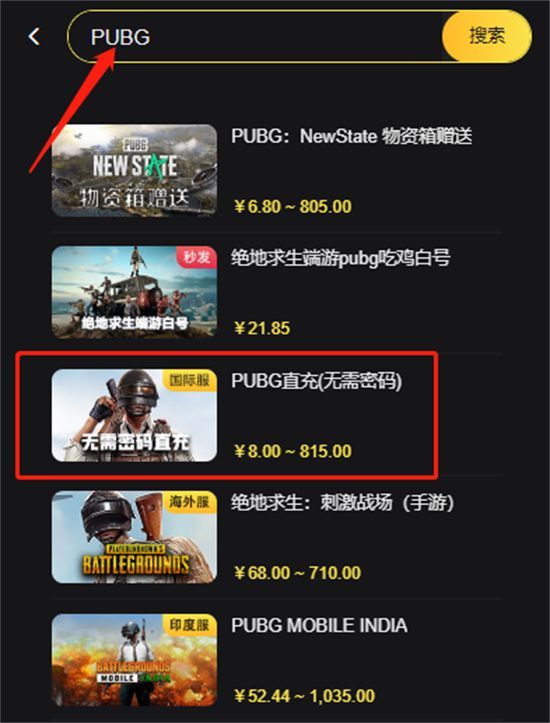 PUBG国际服充值教程