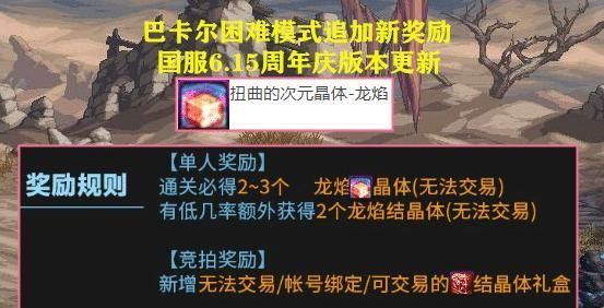 dnf巴卡尔困难和普通次数共享机制介绍