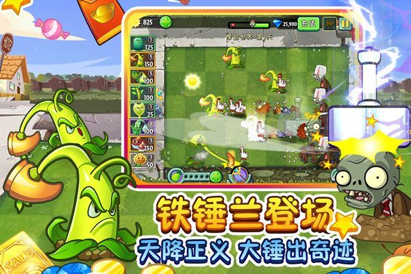 植物大战僵尸2全植物满级无限钻石最新版