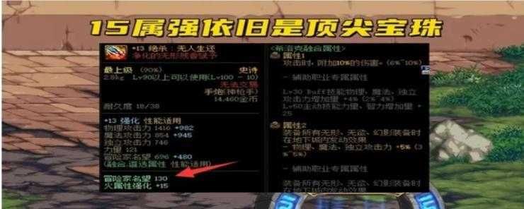 dnf称号附魔宝珠2023大全