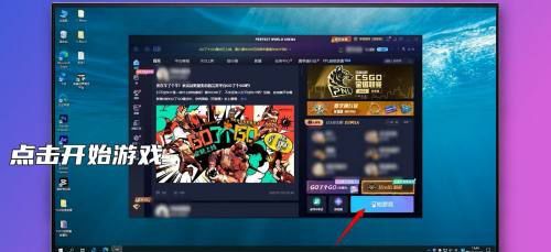 csgo完美世界平台进入方法