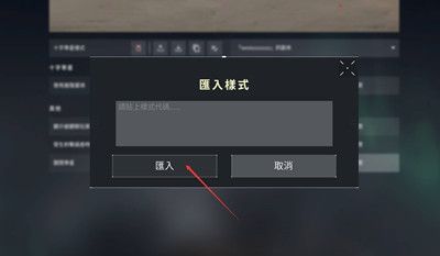 无畏契约准星导入方法