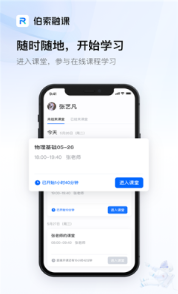 伯索教师端app手机版