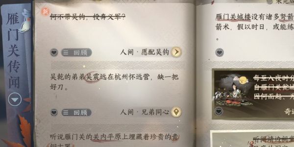 逆水寒手游愿配吴钩任务完成攻略