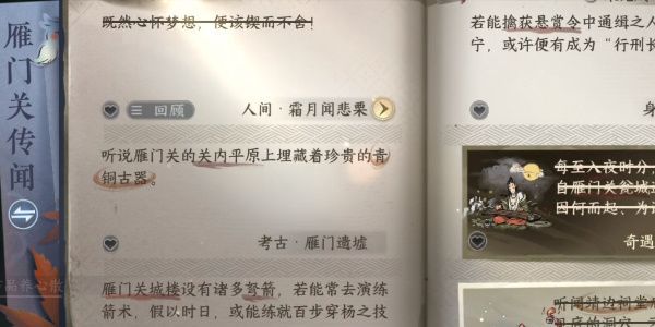 逆水寒手游霜月闻悲栗任务完成攻略