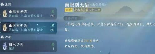 逆水寒手游江南方十三奇遇怎么完成-江南方十三奇遇完成攻略