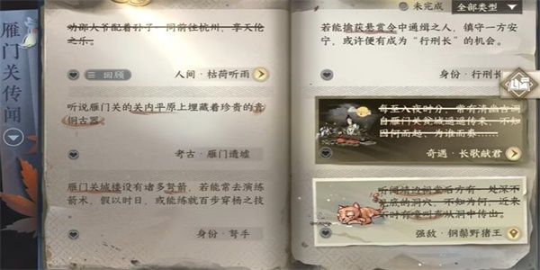 逆水寒手游清荷浮香任务完成攻略